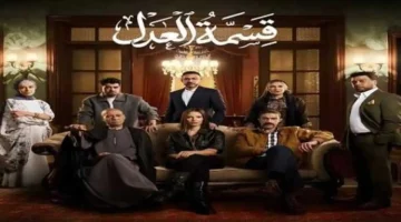 توقيت العرض.. قناة ON تكشف موعد الحلقة الأخيرة من مسلسل قسمة العدل